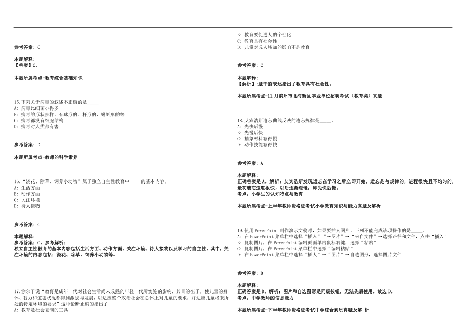 2022年11月湖南澧县补充招聘农村中小学幼儿园教师笔试(一)历年高频考点试题答案解析_第4页