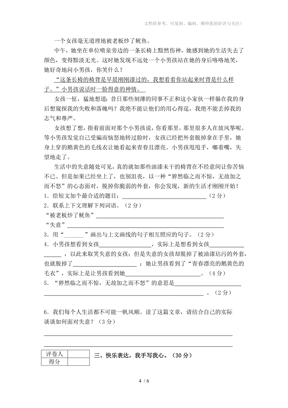 苏教版2014-2015学年度小升初语文模拟试卷_第4页