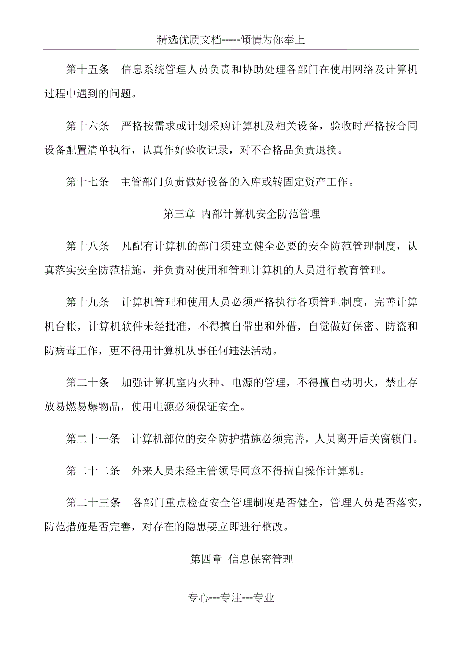 企业信息化管理制度_第3页