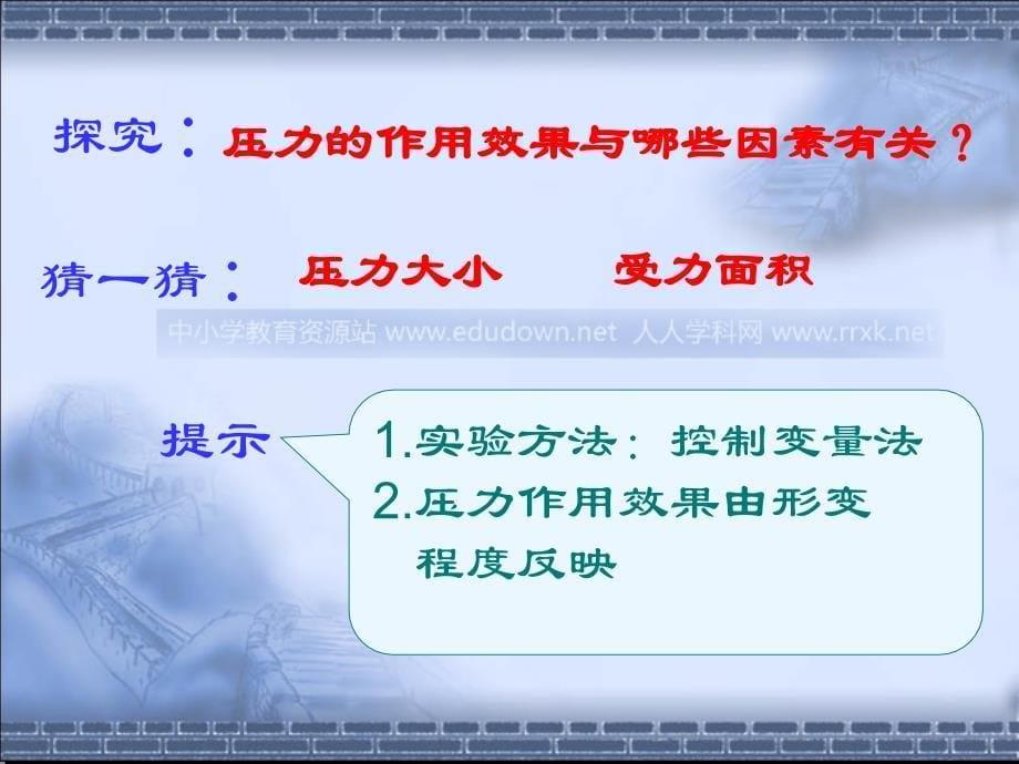 沪科版物理八年8.1压强PPT课件6_第5页