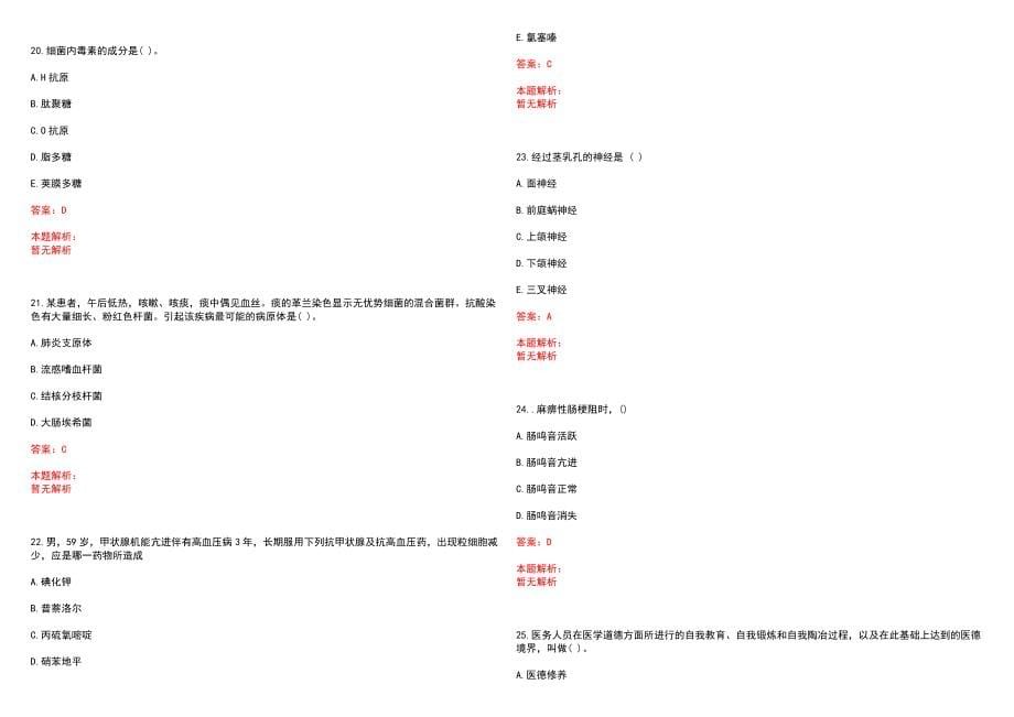 2023年西安尚德医院招聘医学类专业人才考试历年高频考点试题含答案解析_第5页