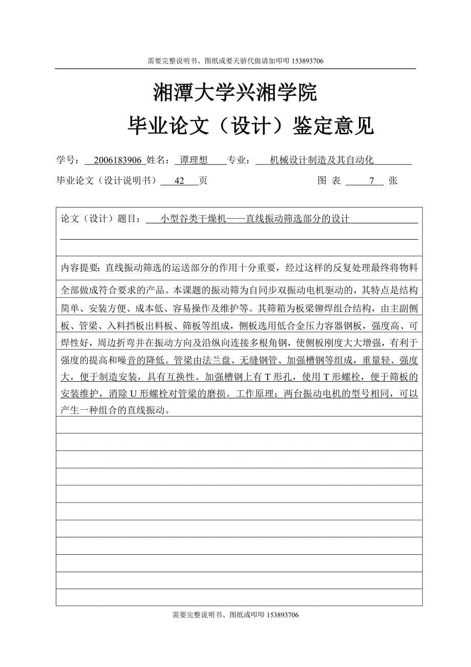 毕业设计（论文）小型谷类干燥机的设计—振动筛分部分_第5页