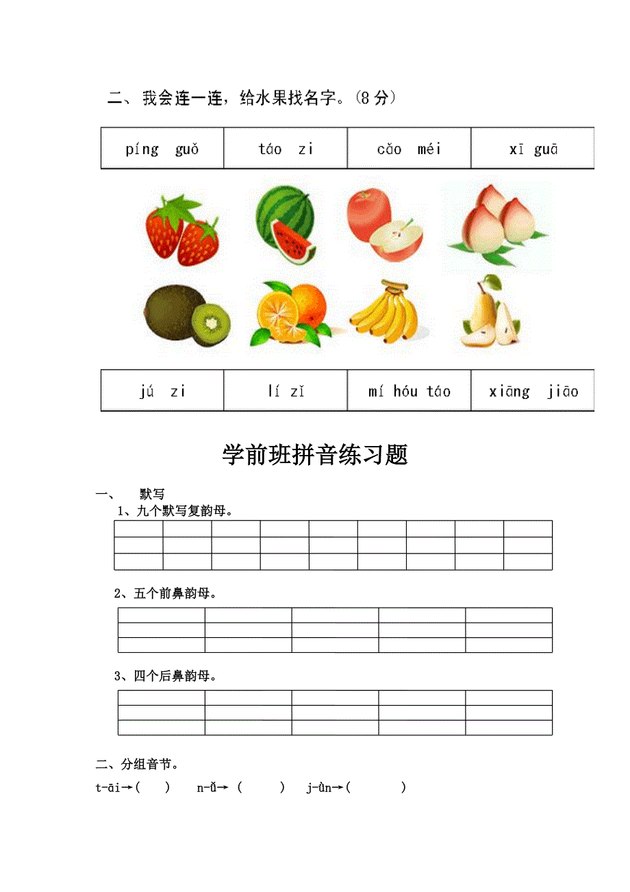 幼小衔接拼音试卷-带彩图_第4页