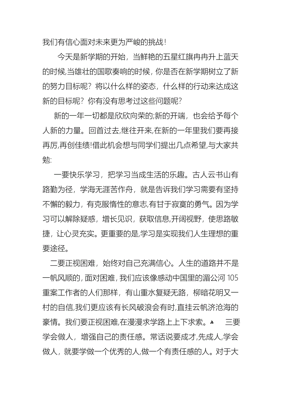 关于新年新气象演讲稿集合七篇_第3页