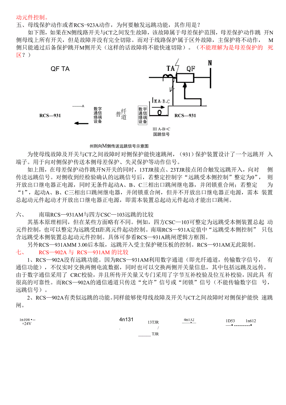 高压线路远跳保护动作原理及保护配置_第3页