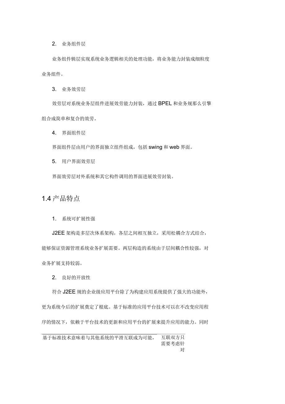 合同书管理系统建设实施计划方案_第5页