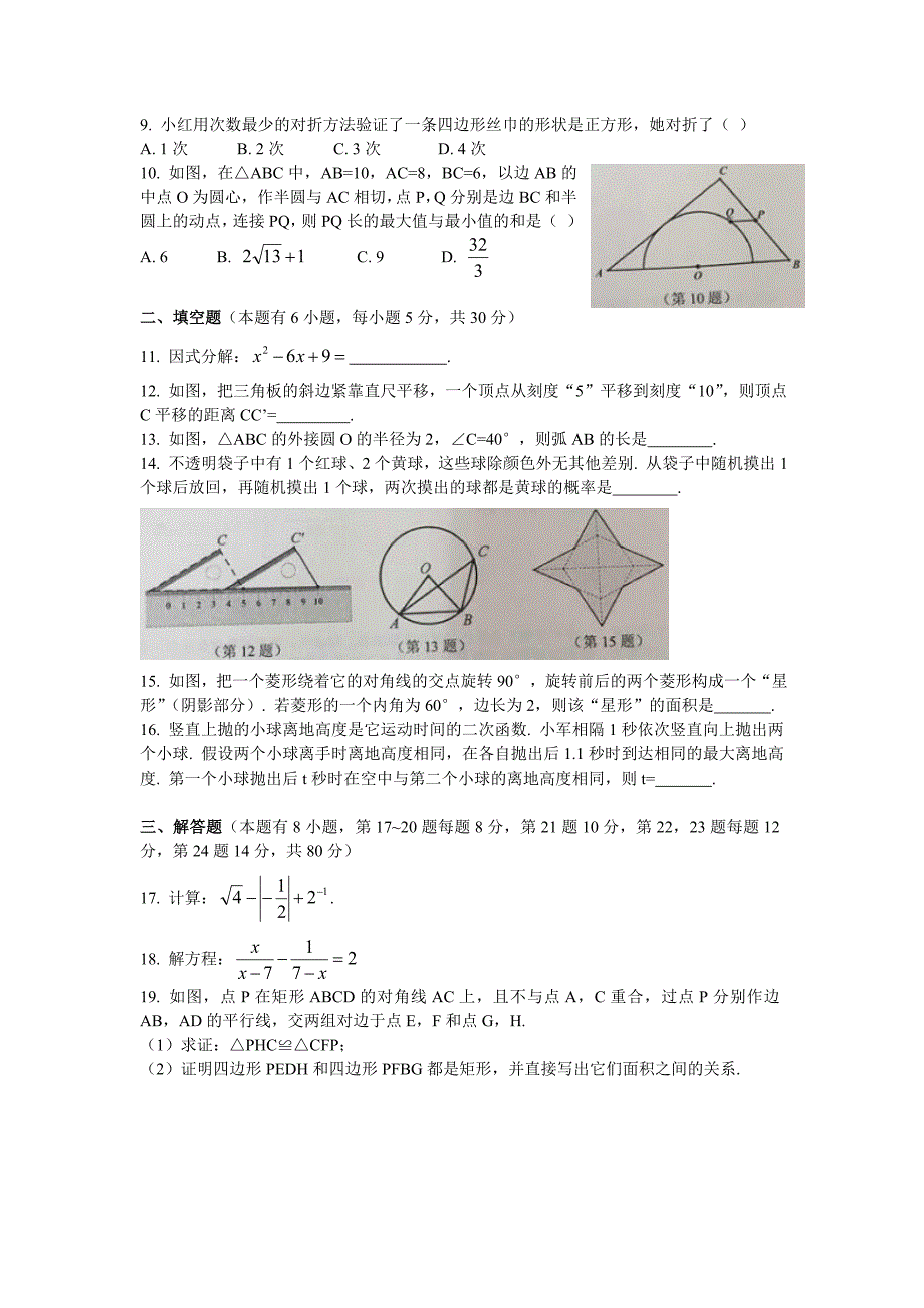 【精品】浙江省台州市中考数学试卷Word版含答案_第2页