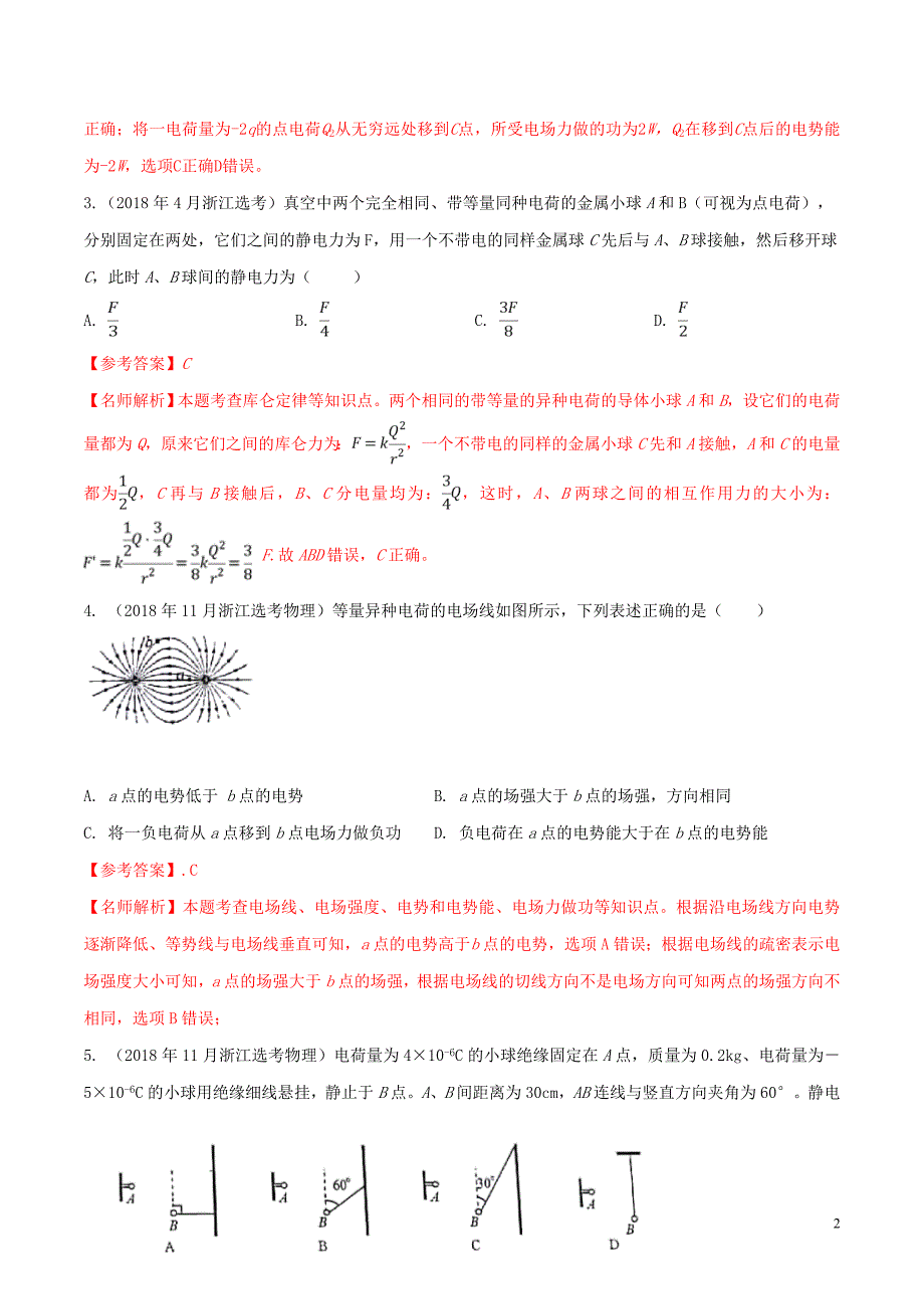 2020年高考物理 100考点最新模拟题千题精练 专题1.36 近三年高考真题精选精练（能力篇）（电磁部分）（含解析）_第2页