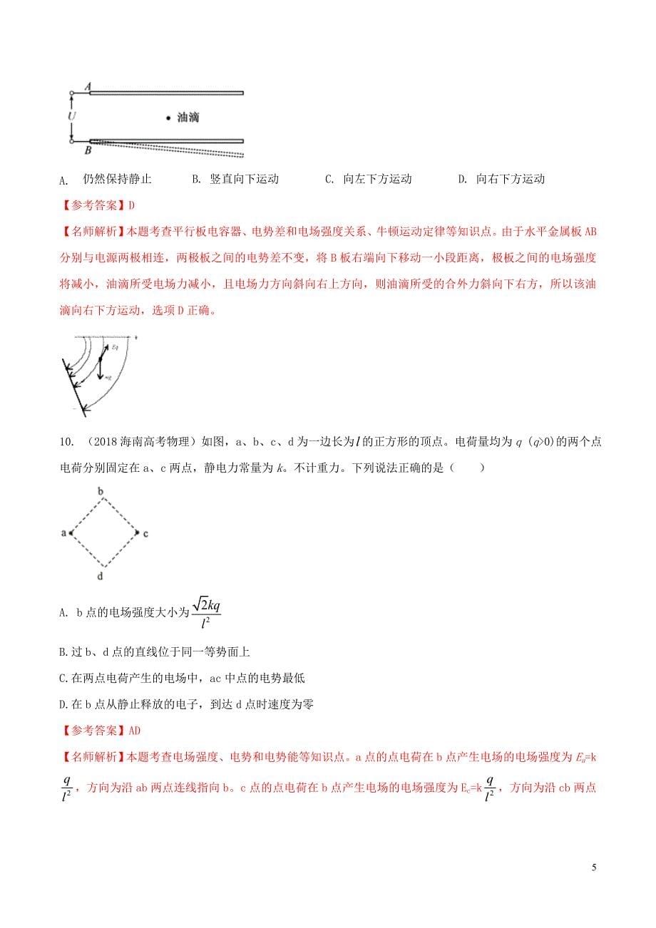 2020年高考物理 100考点最新模拟题千题精练 专题1.36 近三年高考真题精选精练（能力篇）（电磁部分）（含解析）_第5页