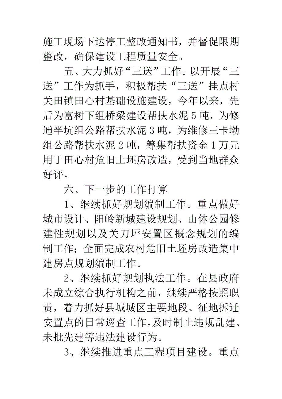 城乡规划局一季度工作总结.docx_第4页