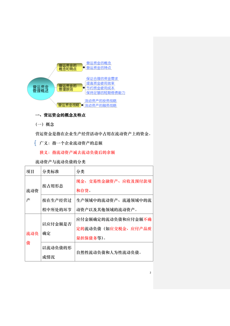 第七章营运资金管理完整版_第2页