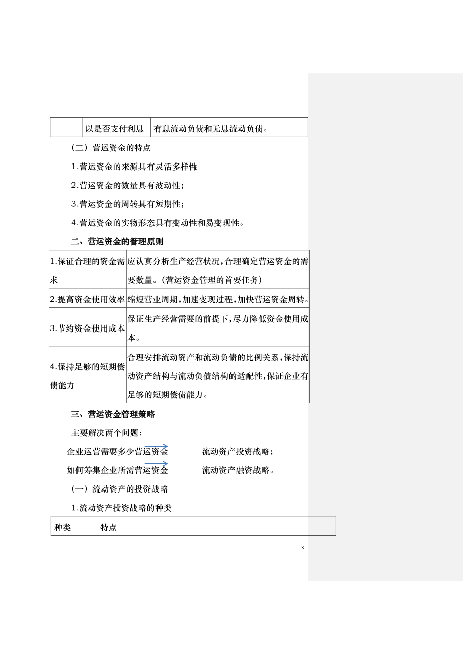 第七章营运资金管理完整版_第3页