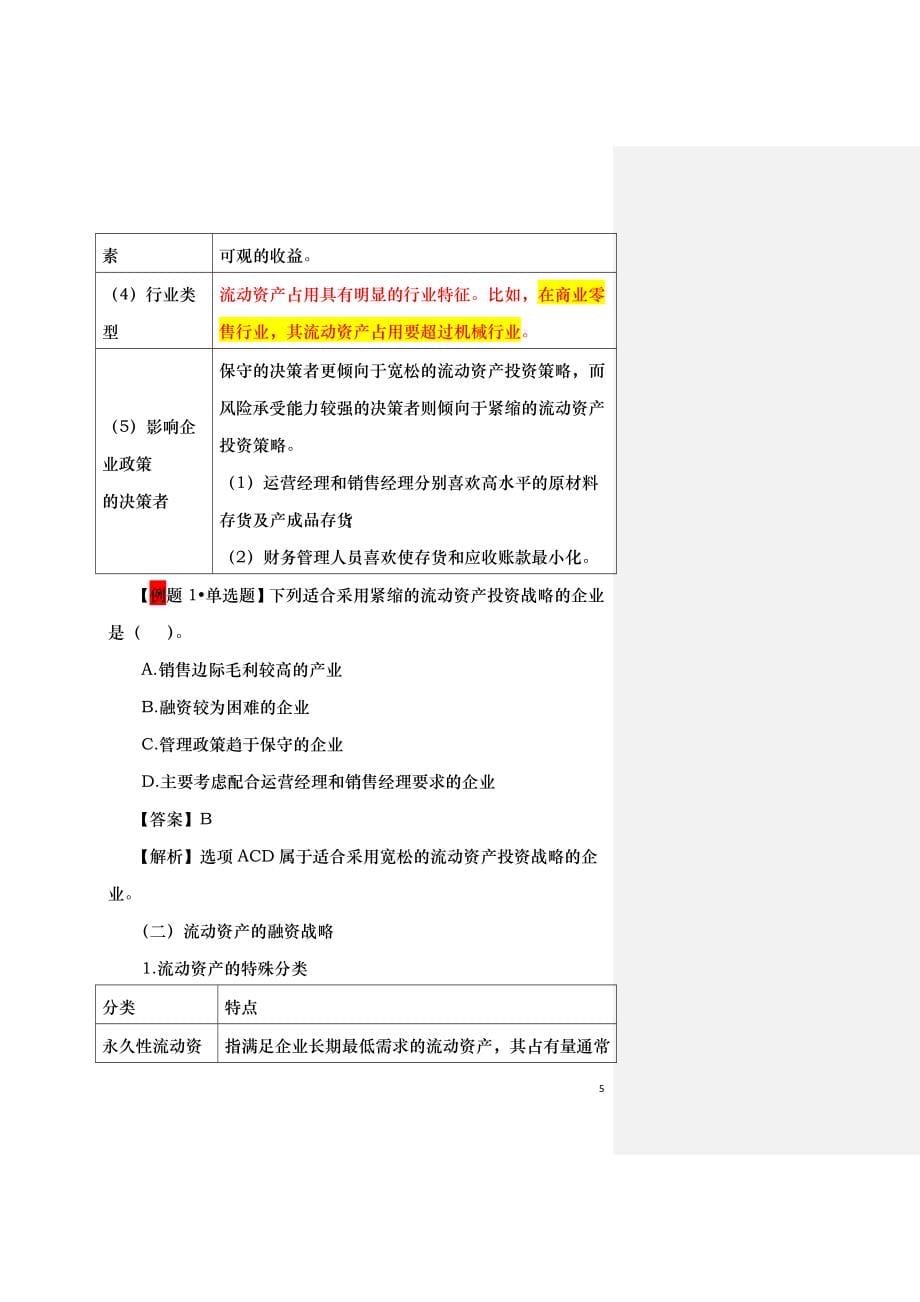 第七章营运资金管理完整版_第5页