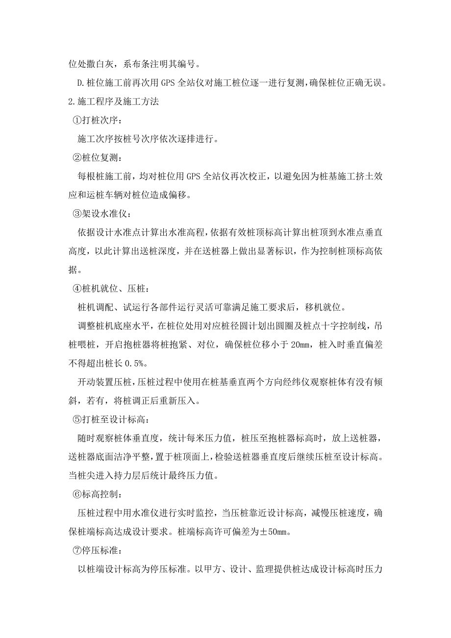 预制钢筋混凝土方桩综合项目施工专项方案.doc_第4页