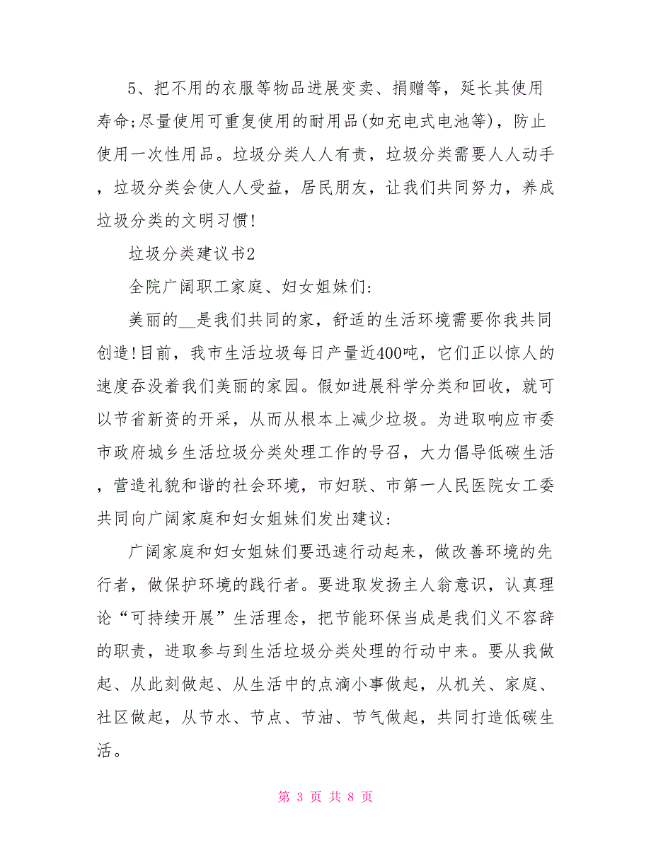 富阳区垃圾分类倡议书文档2022富阳区垃圾分类倡议书模板_第3页