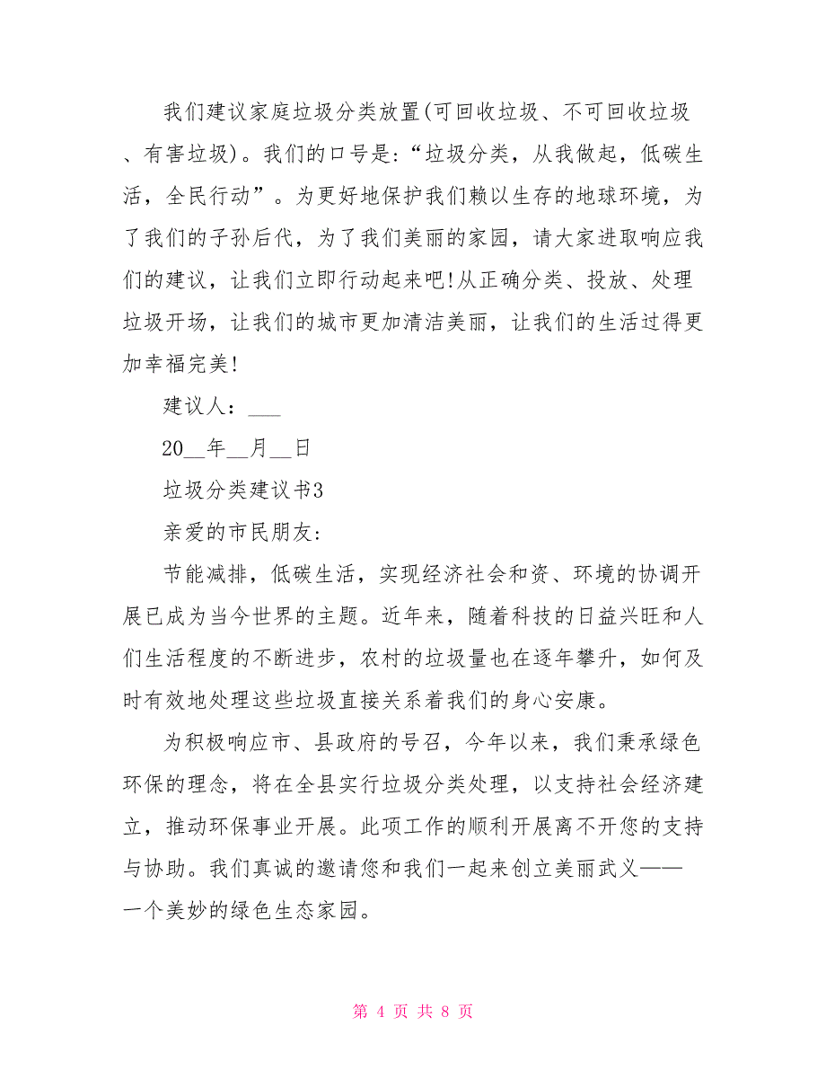 富阳区垃圾分类倡议书文档2022富阳区垃圾分类倡议书模板_第4页