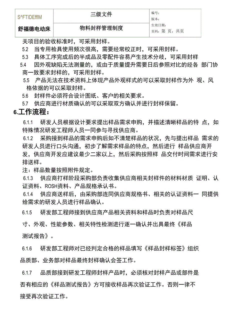 物料封样管理制度_第3页