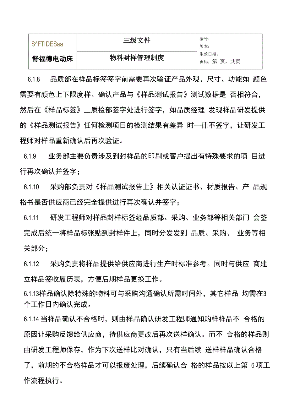 物料封样管理制度_第4页