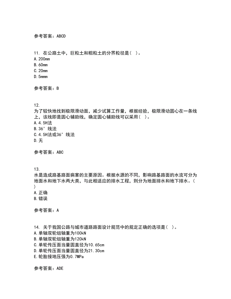 东北大学21春《路基路面工程》离线作业1辅导答案5_第3页