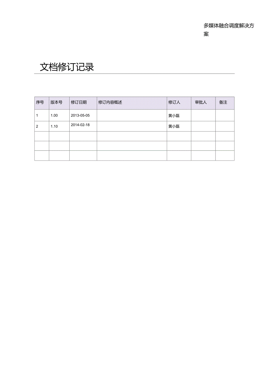 多媒体指挥调度系统方案_第3页