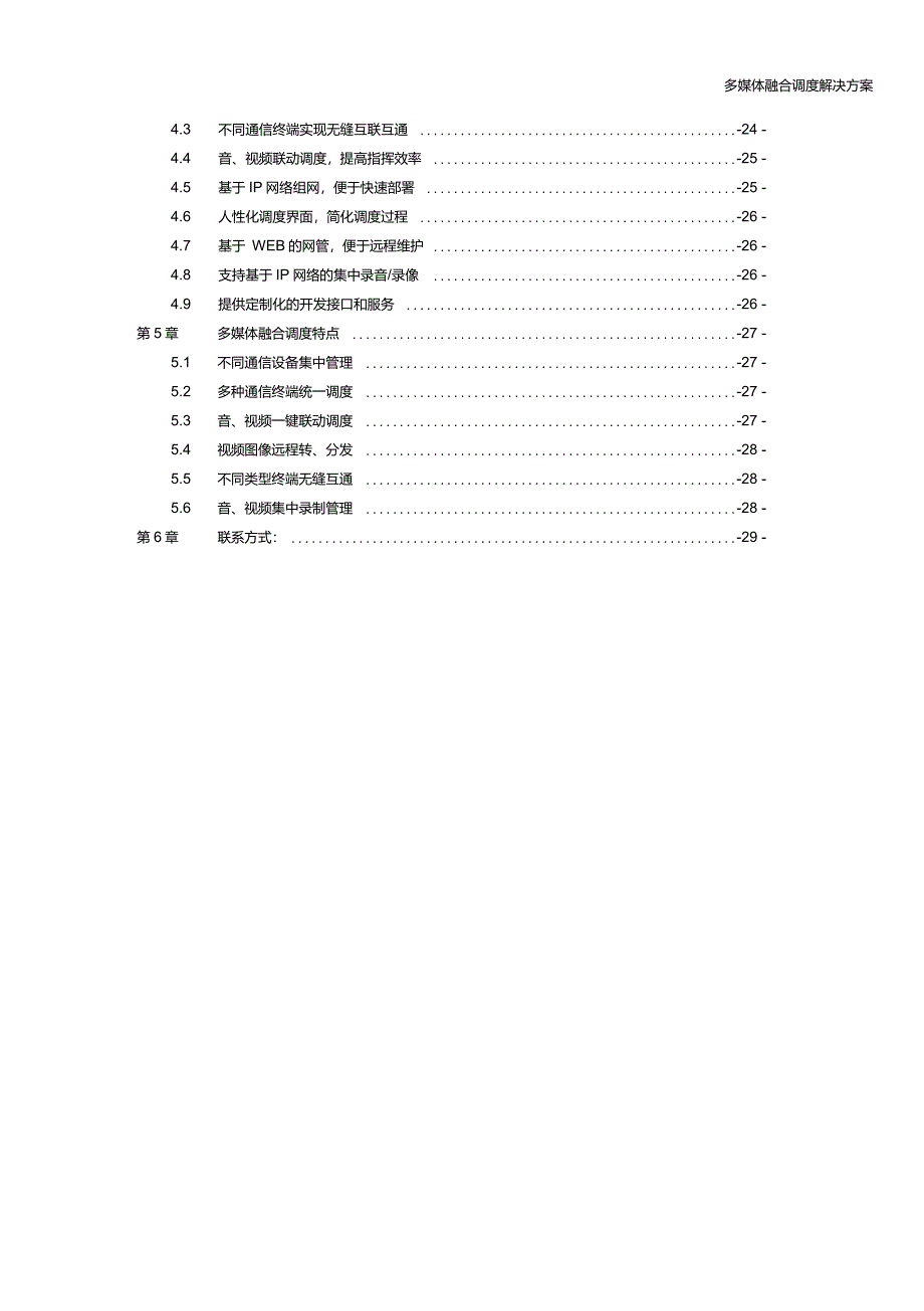 多媒体指挥调度系统方案_第5页