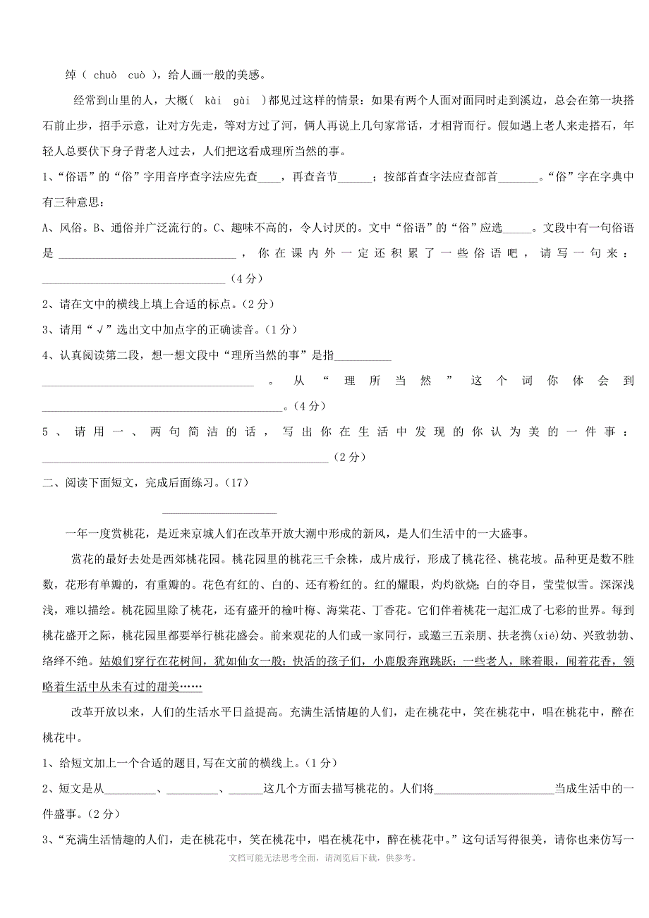 小学语文期末试卷15四年级上_第4页