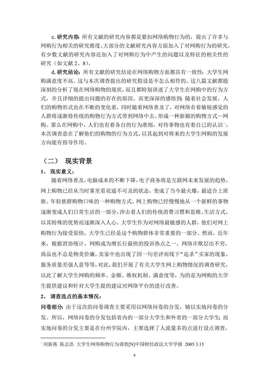 大学生网购的调查报告_第5页