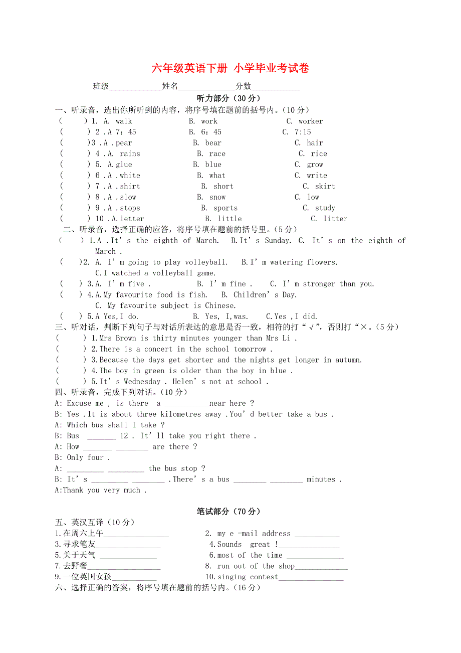 六年级英语下册小学毕业考试卷译林版_第1页