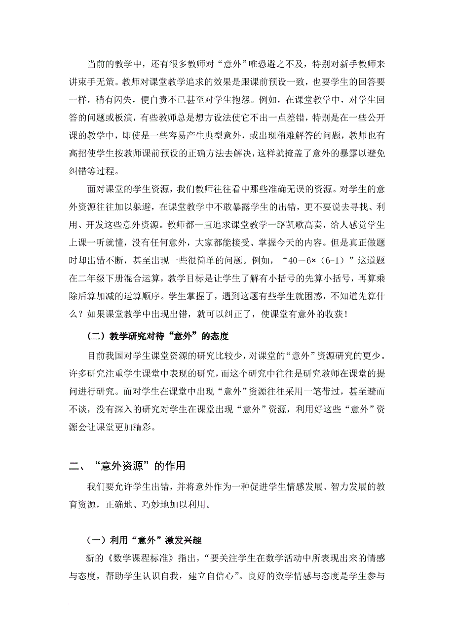 善待“意外”美化课堂教学.doc_第3页