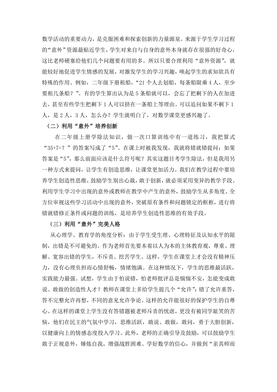 善待“意外”美化课堂教学.doc_第4页