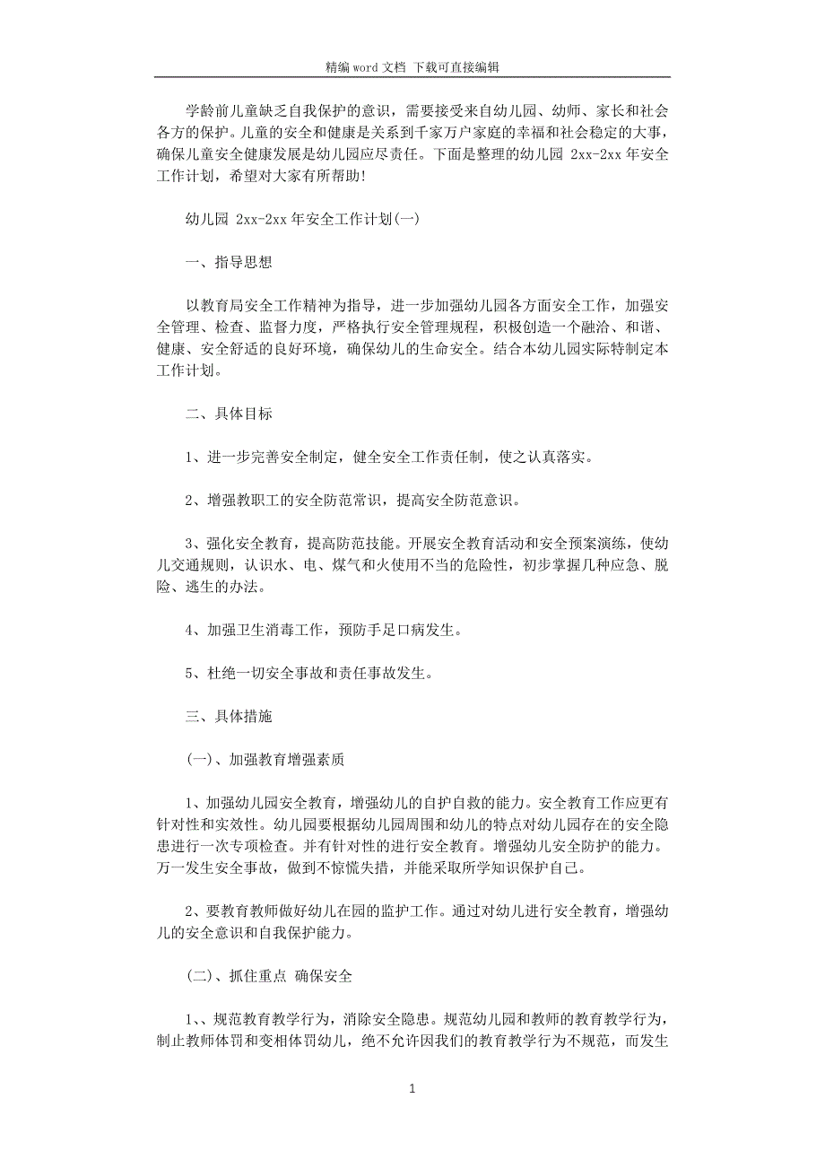 幼儿园2021-2022年安全工作计划_第1页