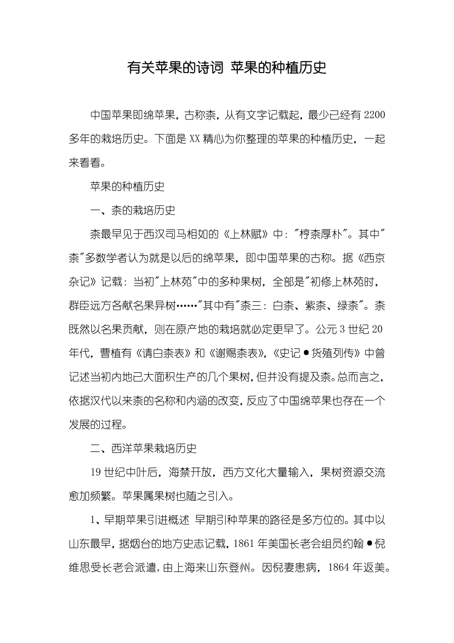 有关苹果的诗词 苹果的种植历史_第1页