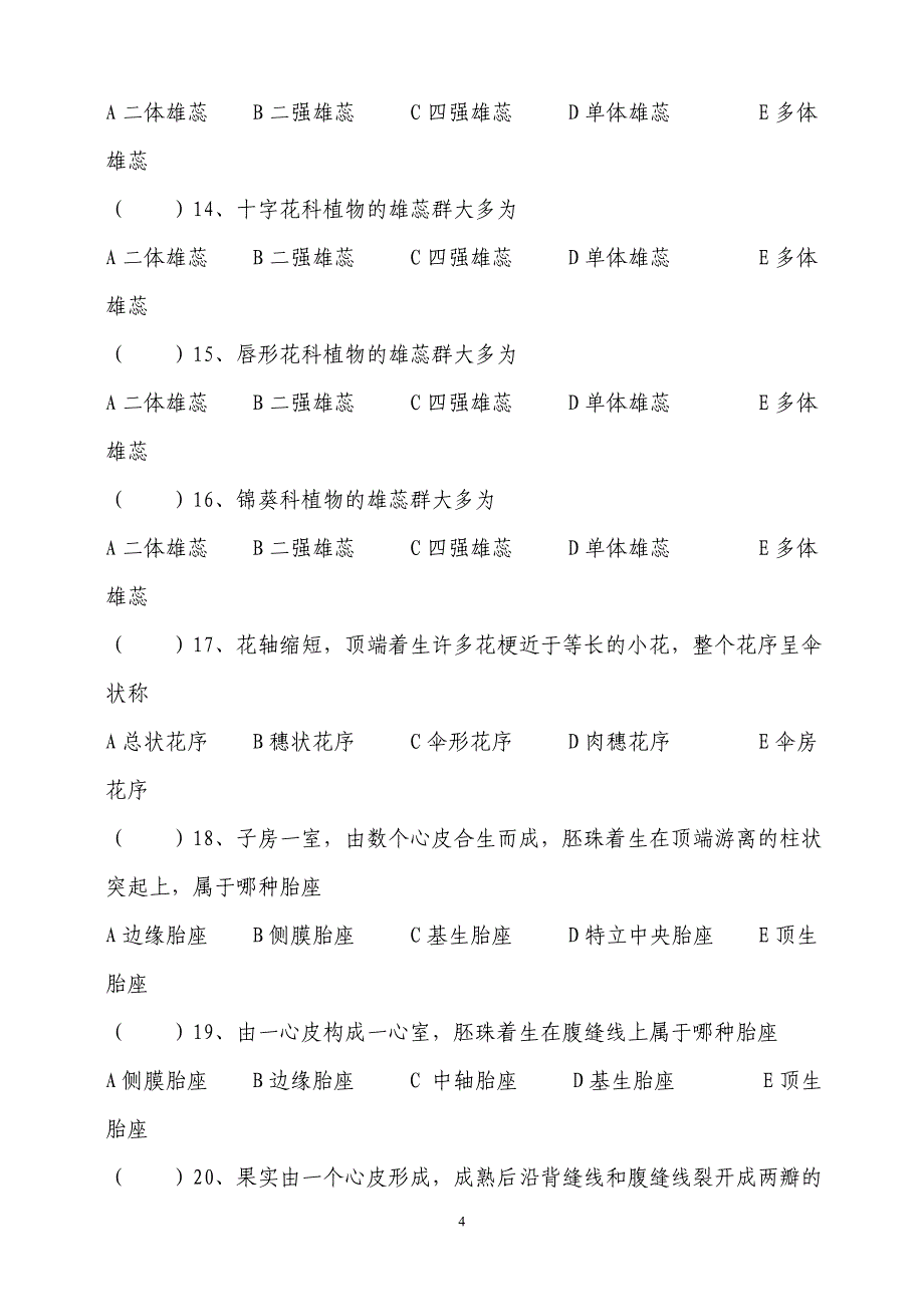 药用植物学A卷.doc_第4页