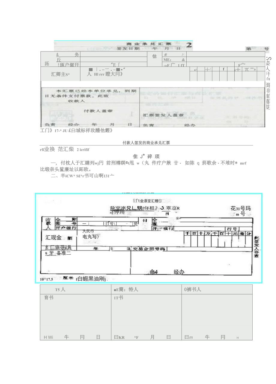 银行承兑汇票样本及说明_第4页