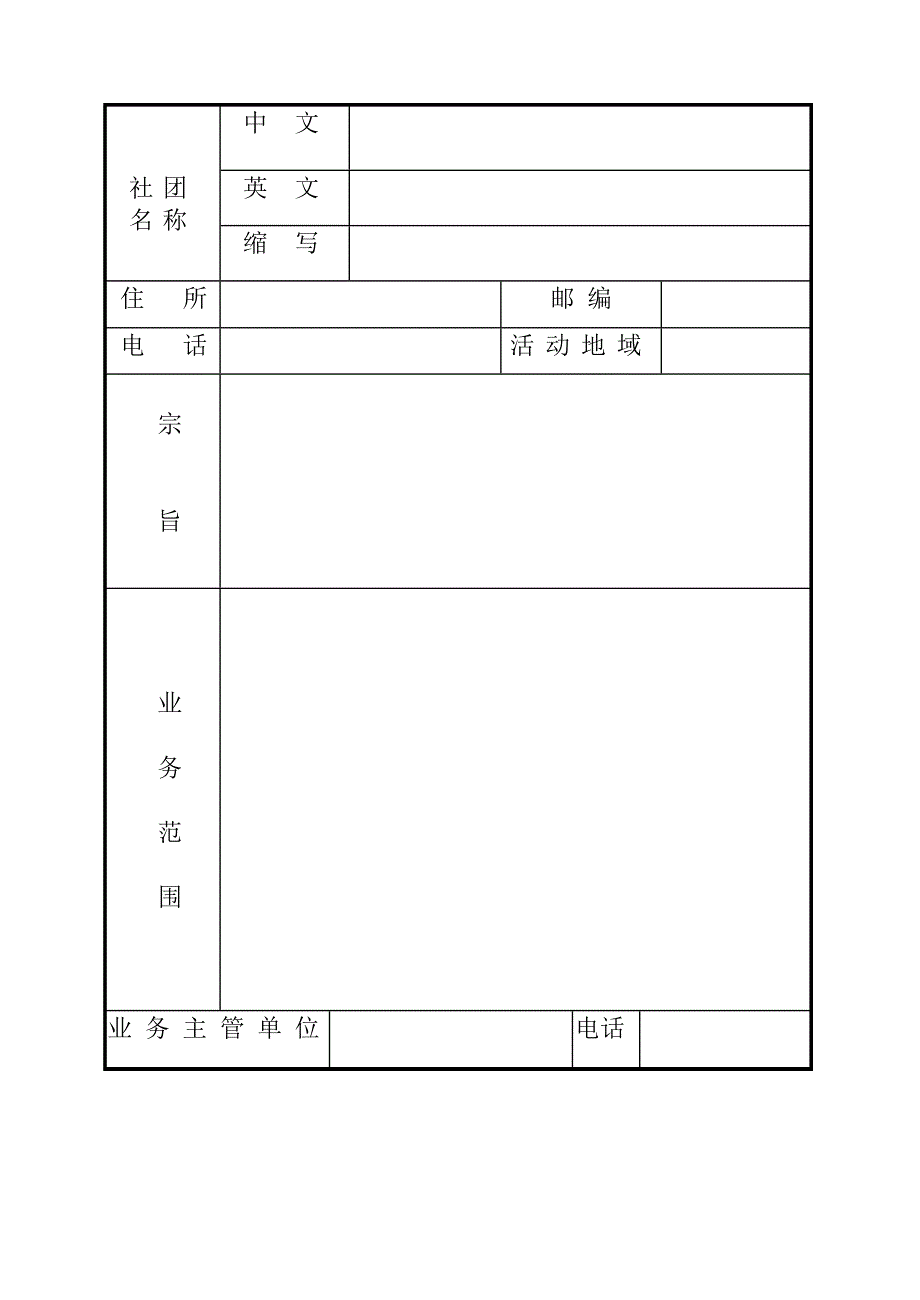 《社会团体法定代表人登记表》_第3页