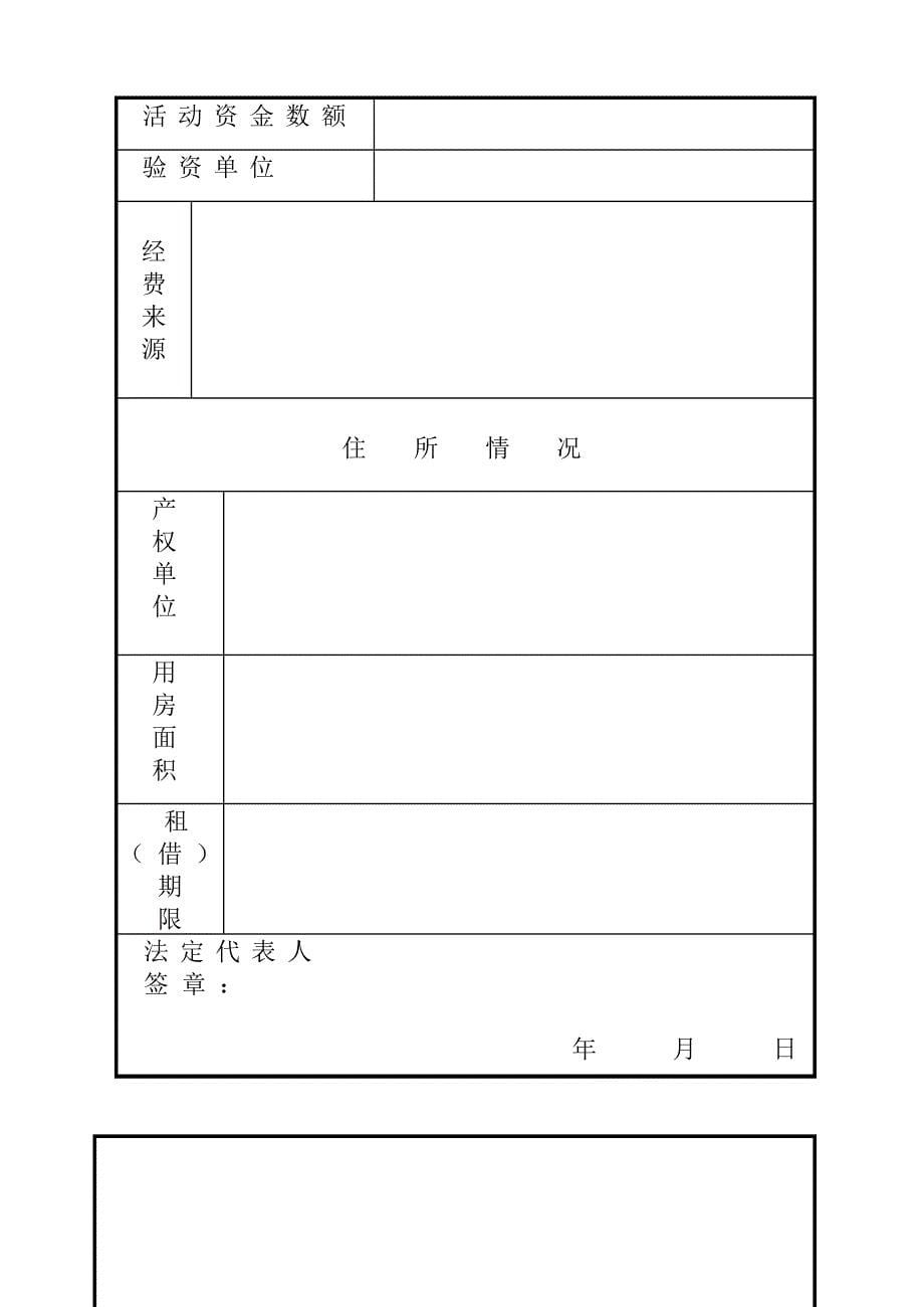 《社会团体法定代表人登记表》_第5页