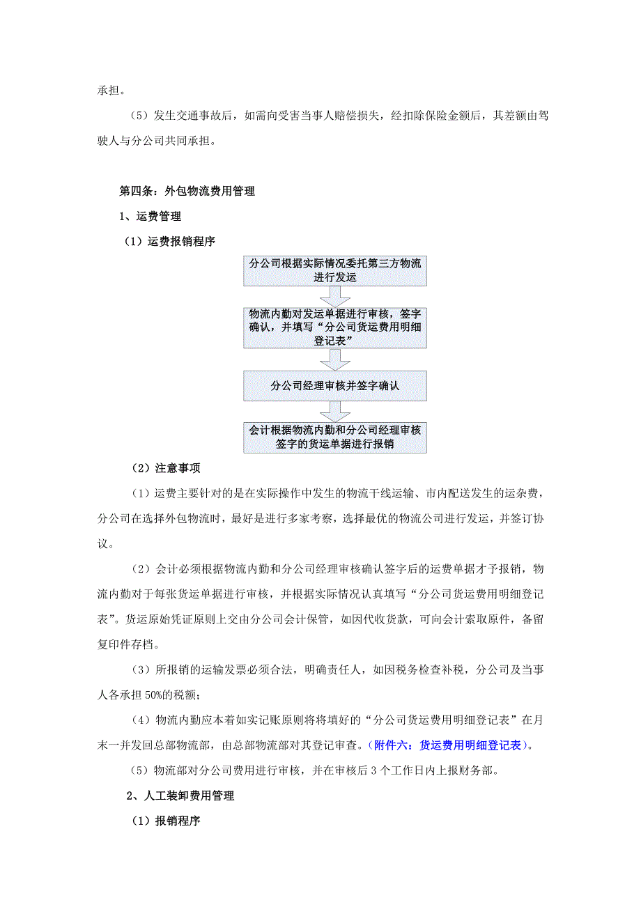 分公司车辆及物的流成本核算统筹管理制度.doc_第4页