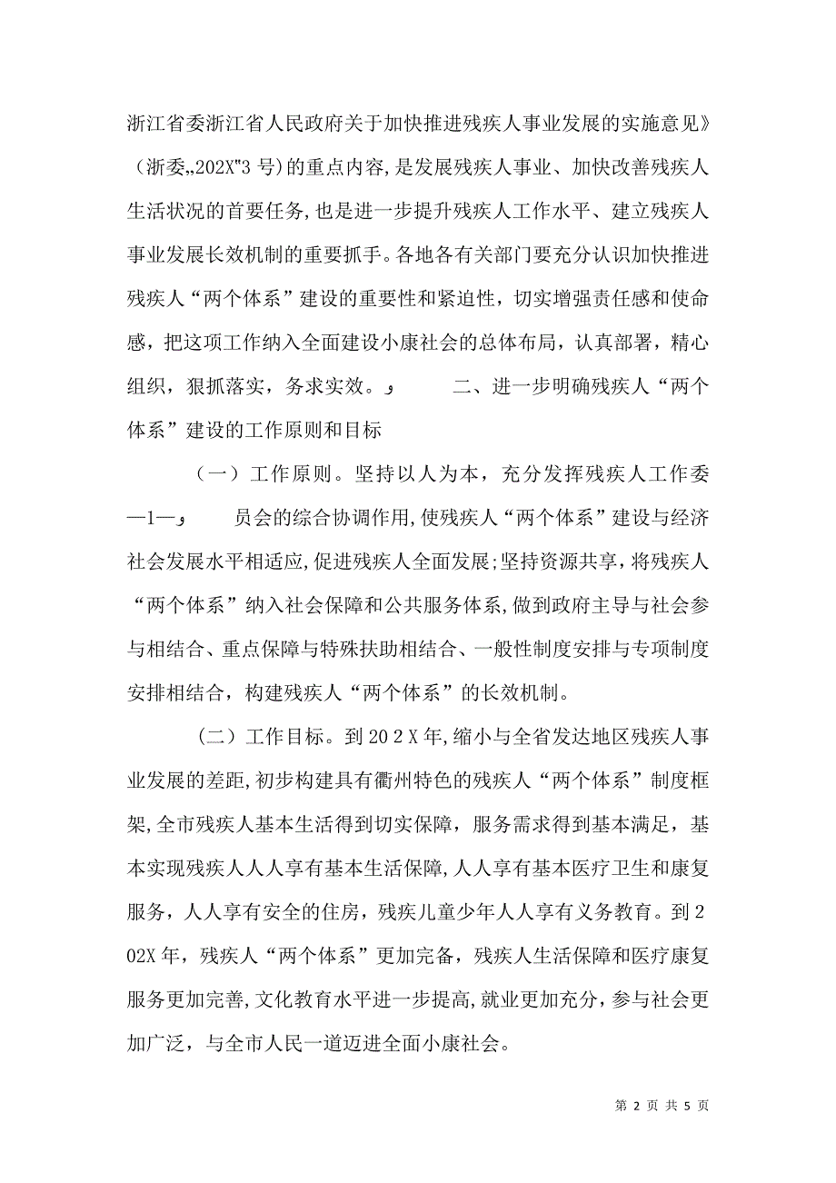 培育残疾人社会工作人才加快推进残疾人服务体系建设_第2页