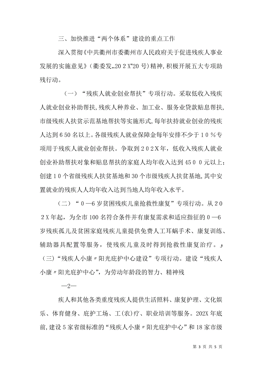 培育残疾人社会工作人才加快推进残疾人服务体系建设_第3页