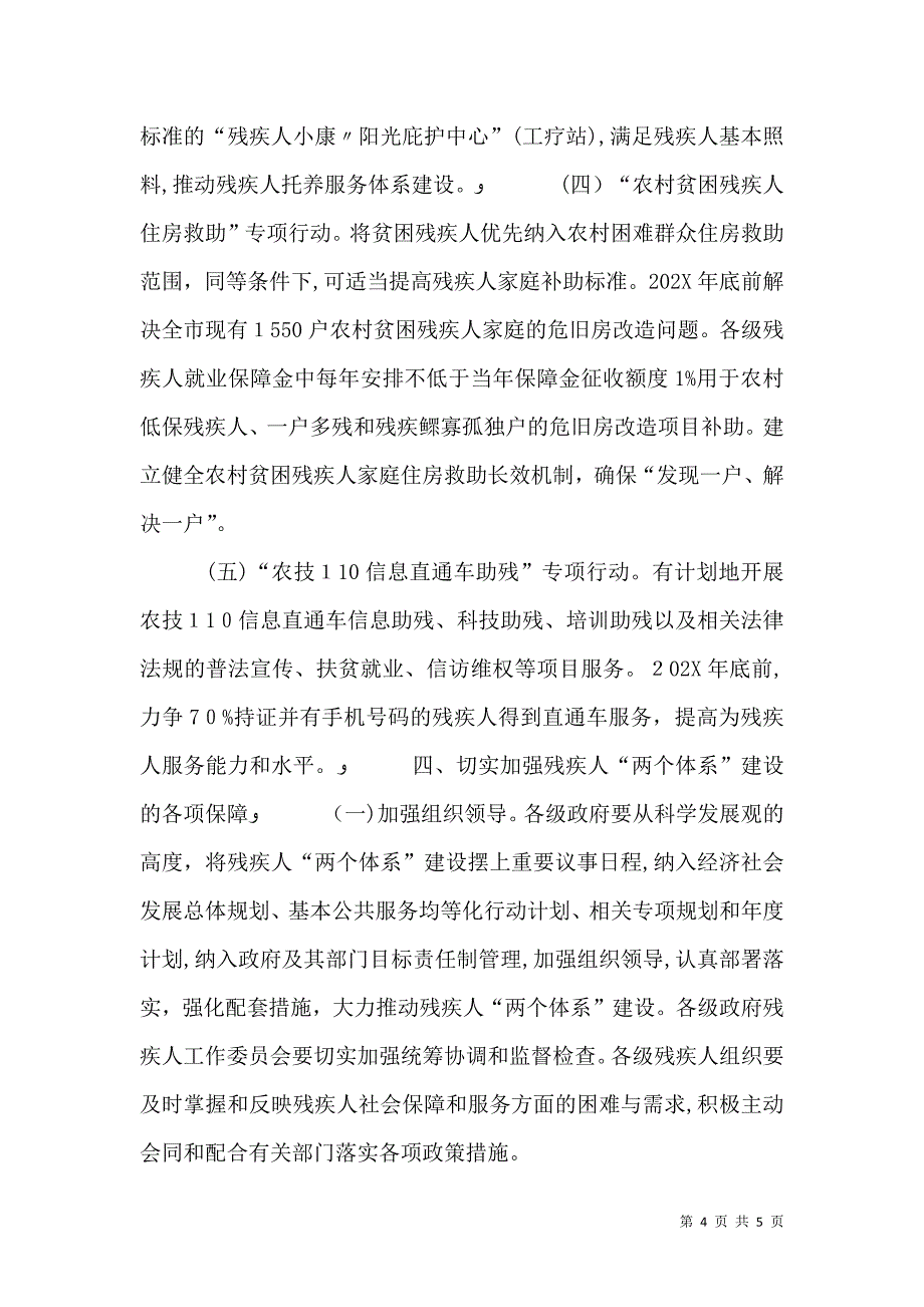 培育残疾人社会工作人才加快推进残疾人服务体系建设_第4页