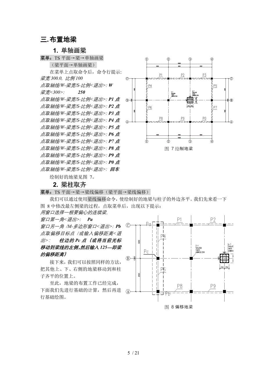 探索者结构设计软件自学教程_第5页