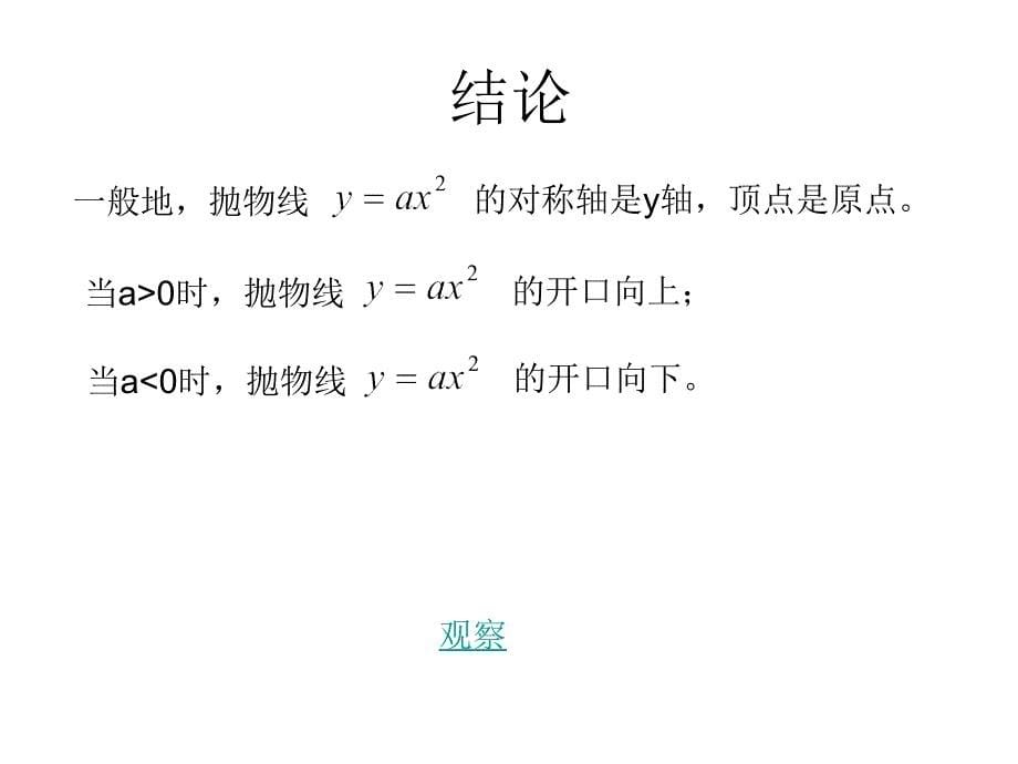 二次函数的图像2_第5页