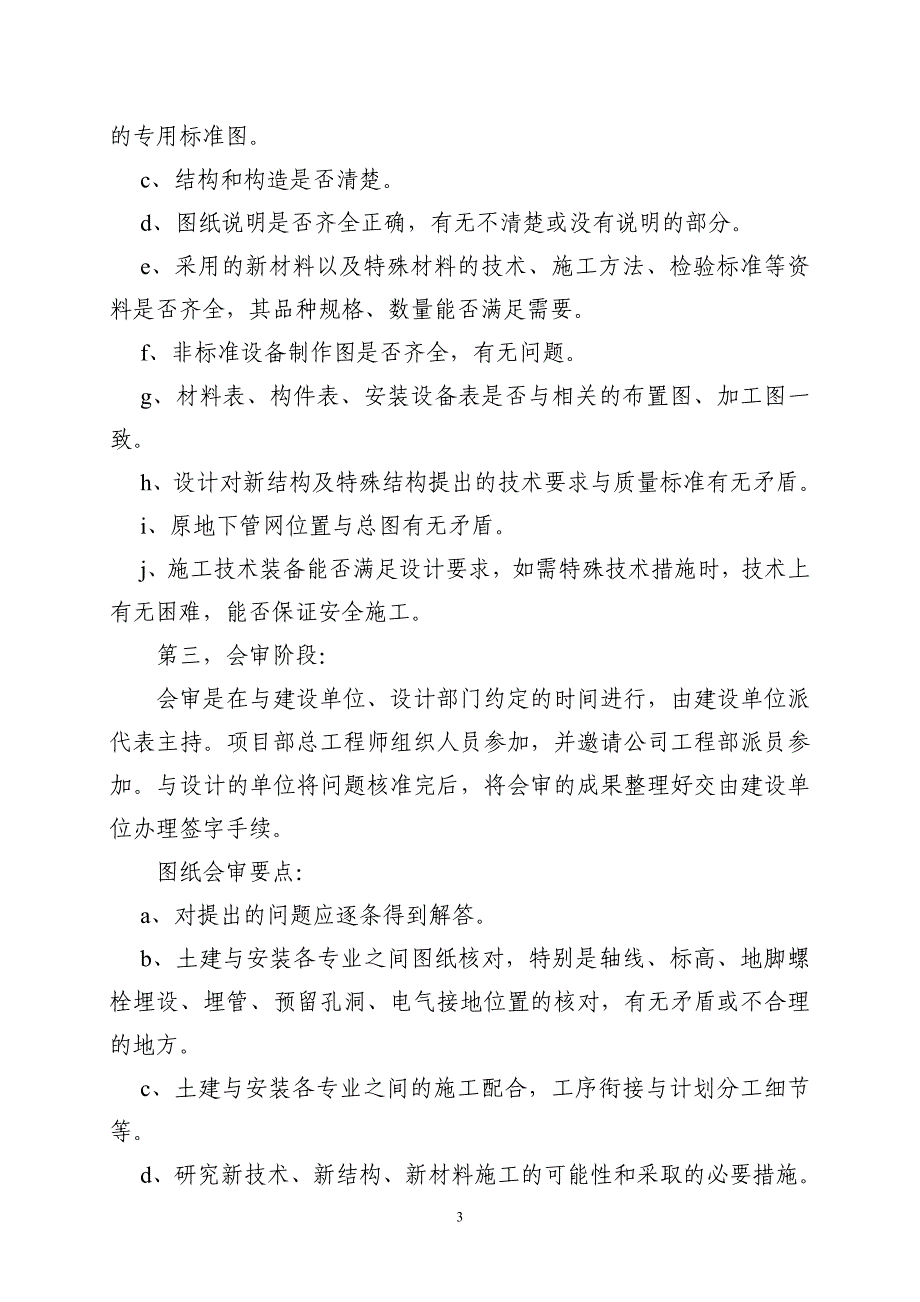 技术质量管理制度参考模板_第3页