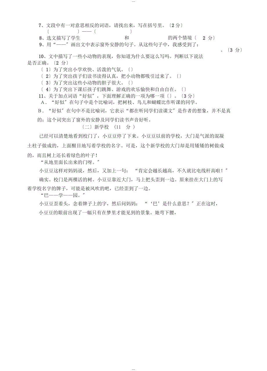 2018学年第一学期三年级语文上册第一单元教学质量检测卷_第3页