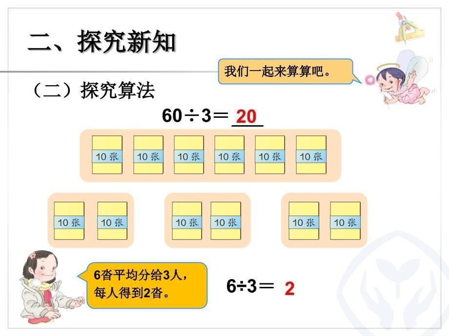 口算除法_例1例2_第5页