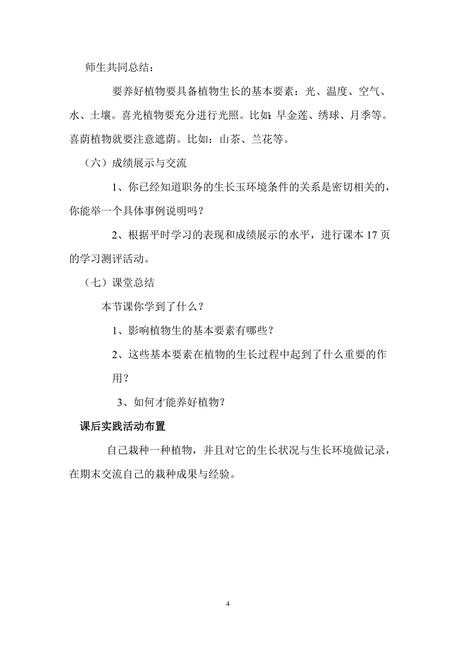 八年级劳技课教案.doc_第4页