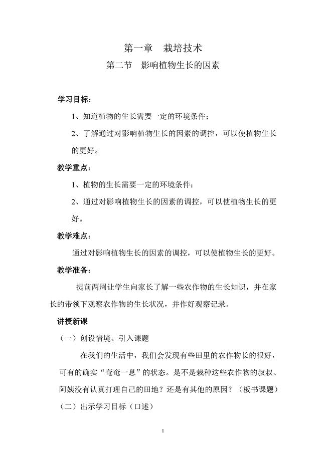 八年级劳技课教案.doc