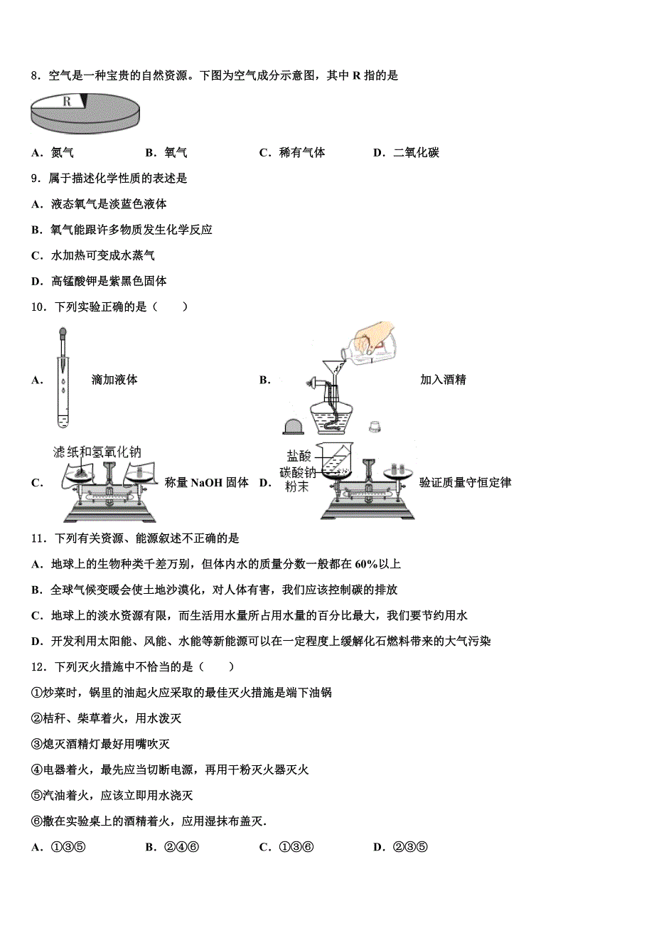 2023年广东省佛山市南海区狮山镇重点名校中考化学最后冲刺浓缩精华卷（含答案解析）.doc_第3页