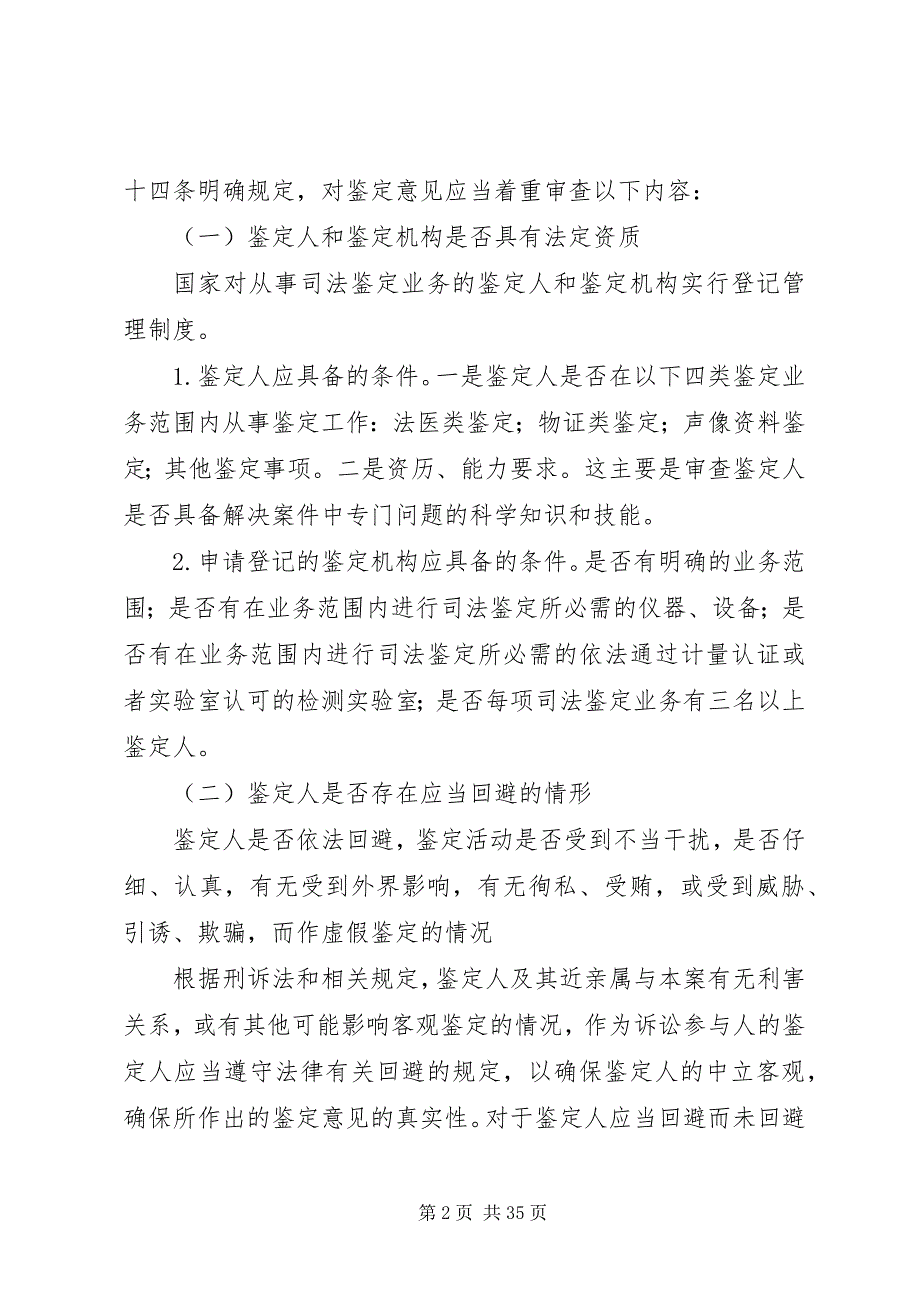 2023年司法鉴定人出庭怎样应对共五篇.docx_第2页