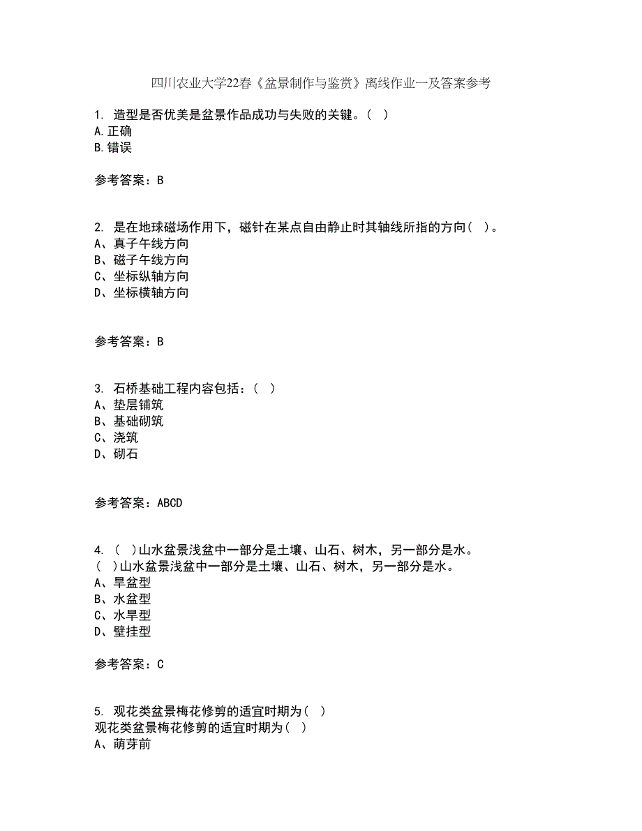 四川农业大学22春《盆景制作与鉴赏》离线作业一及答案参考12_第1页